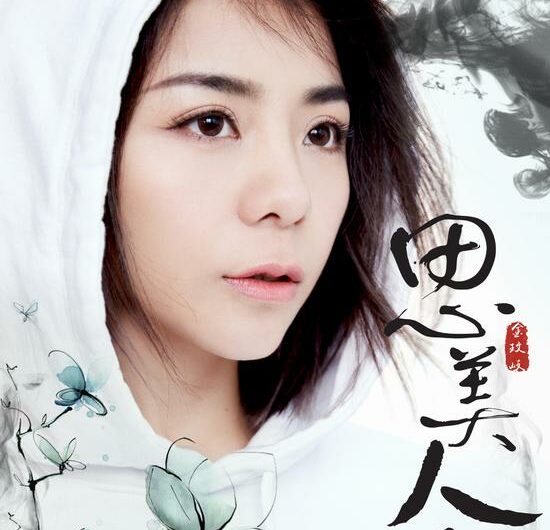 Thinking of The Beauty思美人兮(Si Mei Ren Xi) Song of Phoenix OST By Vanessa Jin Wenqi金玟岐