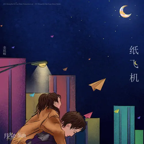 Paper Plane纸飞机(Zhi Fei Ji) Moonlight OST By Vanessa Jin Wenqi金玟岐