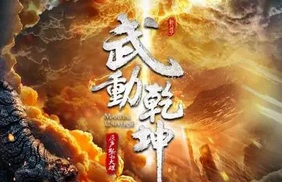 Subduing Demons降魔(Xiang Mo) Martial Universe OST By Zhang Lei张磊