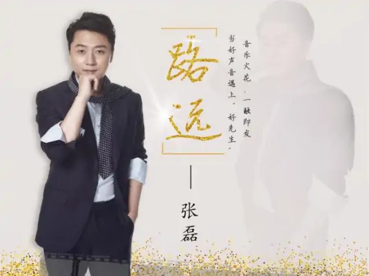 Long Road路远(Lu Yuan) To Be a Better Man OST By Zhang Lei张磊