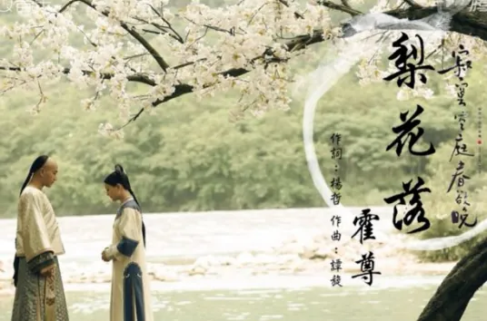 Pear Blossom Falling梨花落(Li Hua Luo) Chronicle of Life OST By Henry Huo Zun霍尊