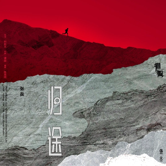 Way Home归途(Gui Tu) Hunting OST By Zhang Lei张磊