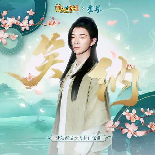 Kindly Accept笑纳(Xiao Na) Fantasy Westward Journey OST By Henry Huo Zun霍尊
