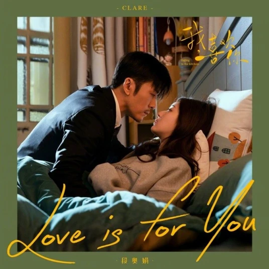 Love Is For You (Dating In The Kitchen OST) By Clare Duan Aojuan段奥娟