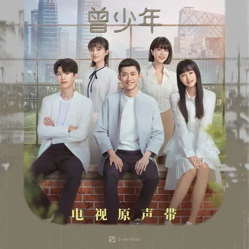 Don't别(Bie) Once and Forever OST By Sagel/SAJI萨吉