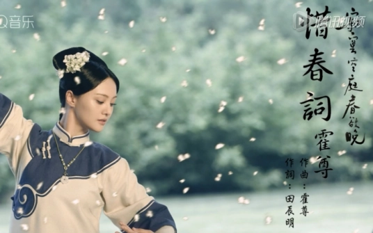 Cherish The Spring惜春词(Xi Chun Ci) Chronicle of Life OST By Henry Huo Zun霍尊