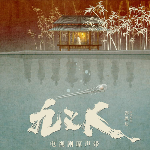 Never Forget不忘(Bu Wang) Faithful OST By Tia Ray袁娅维