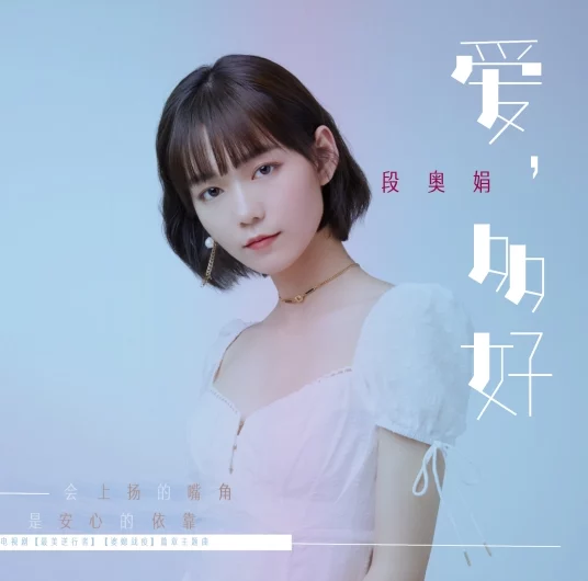 How Great Is Love爱，多好(Ai, Duo Hao) Heroes in Harm’s Way OST By Clare Duan Aojuan段奥娟
