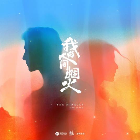 Midsummer Farewell盛夏的告别(Sheng Xia De Gao Bie) Fireworks Of My Heart OST By Tia Ray袁娅维