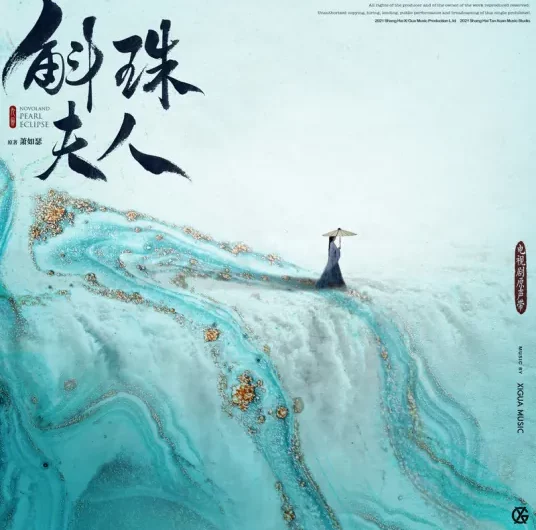 Birthday生辰(Sheng Chen) Novoland: Pearl Eclipse OST By Zhang Lei张磊
