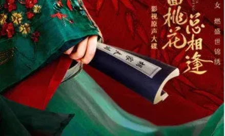 Cross The Gate of Marriage过门(Guo Men) The Lady in Butcher's House OST By Finn Liu Fengyao刘凤瑶