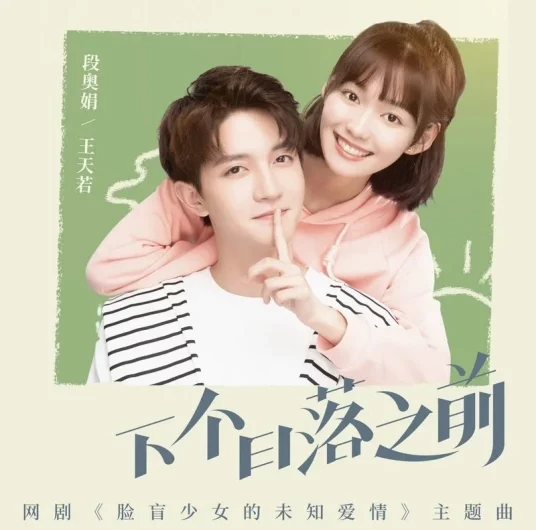 Before The Next Sunset下个日落之前(Xia Ge Ri Luo Zhi Qian) When I See Your Face OST By Clare Duan Aojuan段奥娟 & William Wang Tianruo王天若