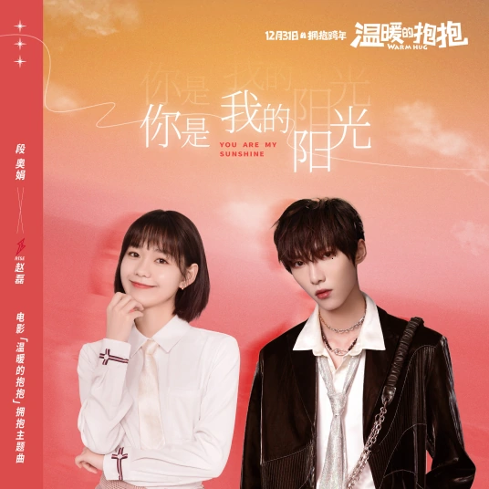 You Are My Sunshine你是我的阳光(Ni Shi Wo De Yang Guang) Warm Hug OST By Clare Duan Aojuan段奥娟 & Ray Zhao Lei赵磊