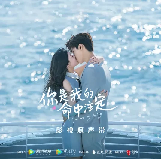 Snail Desire蜗牛的愿望(Wo Niu De Yuan Wang) You are my Destiny OST By Vanessa Jin Wenqi金玟岐