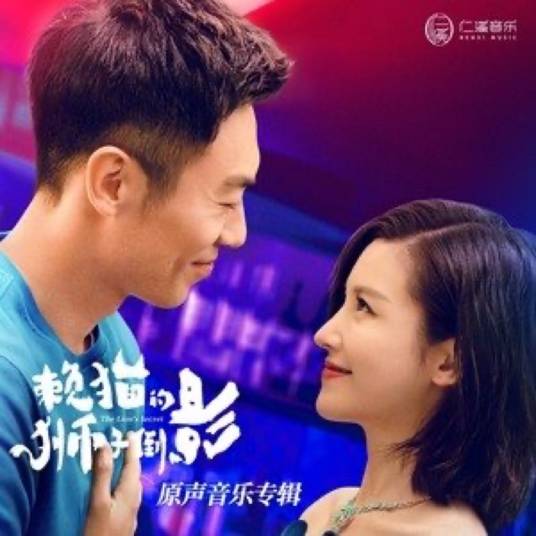 If We Love Again如果再爱(Ru Guo Zai Ai) The Lion's Secret OST By Huang Xiaoyun (Wink XY)黄霄云