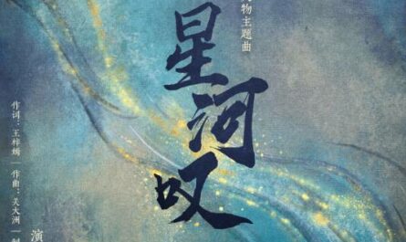 Galaxy of Star Sigh星河叹(Xing He Tan) Love Like The Galaxy OST By Isabelle Huang Ling黄龄