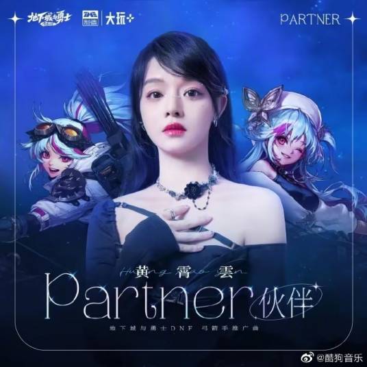 Partner伙伴(Huo Ban) Dungeon & Fighter OST By Huang Xiaoyun (Wink XY)黄霄云