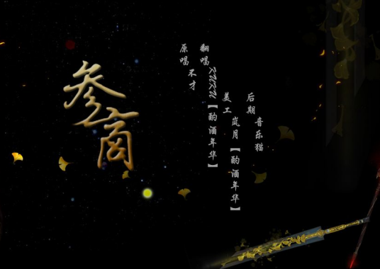 Estranged参商(Shen Shang) JX Online 3 OST By Bu Cai不才