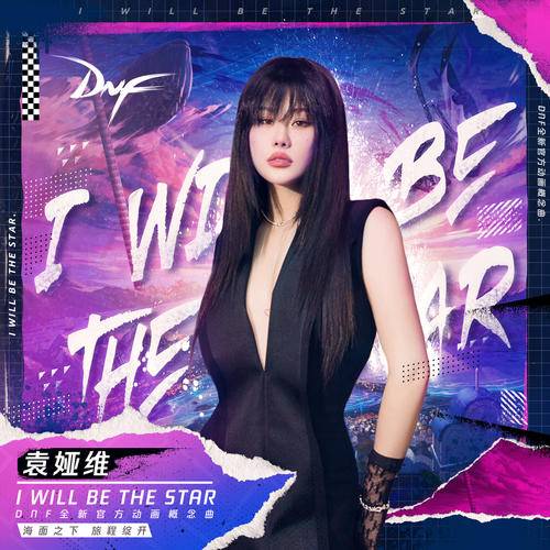 I Will Be The Star (Dungeon & Fighter OST) By Tia Ray袁娅维