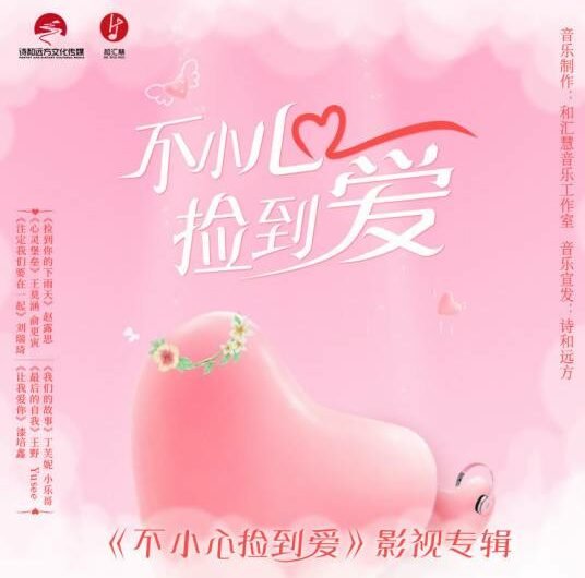 Picked Up Your Rainy Day捡到你的下雨天(Jian Dao Ni De Xia Yu Tian) Please Feel At Ease Mr. Ling OST By Zhao Lusi赵露思