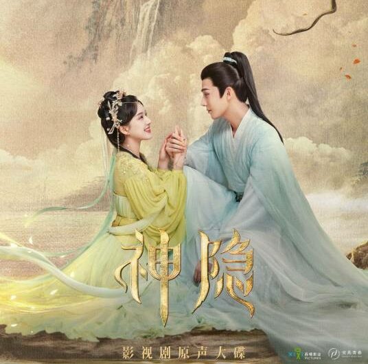 Hidden Heart隐心(Yin Xin) The Last Immortal OST By Zhao Lusi赵露思