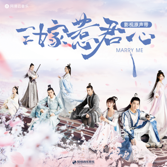 Pear Blossom Rain梨花雨(Li Hua Yu) Marry Me OST By Bu Cai不才 & Li Jin栗锦