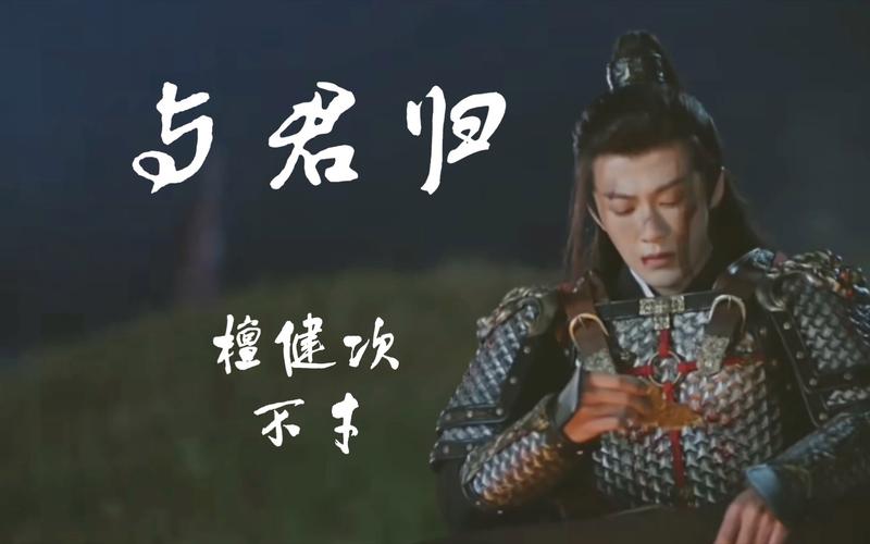 Return With You与君归(Yu Jun Gui) Love Me Love My Voice OST By Bu Cai不才 & Tan Jianci (JC-T)檀健次 & Le Xiaotao乐小桃