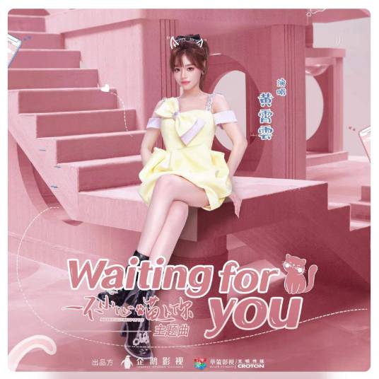 Waiting For You (Accidentally Meow On You OST) By Huang Xiaoyun (Wink XY)黄霄云