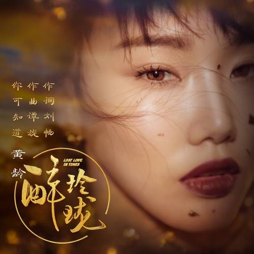 Do You Know你可知道(Ni Ke Zhi Dao) Lost Love In Times OST