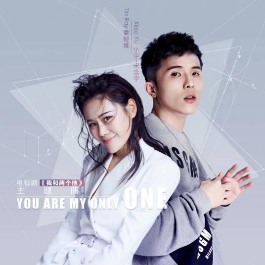 You Are My Only One (One and Another Him OST) By Tia Ray袁娅维 & Xiao Yu宋念宇