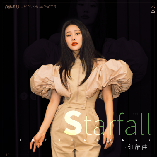 Starfall (Honkai Impact 3 OST) By Tia Ray袁娅维