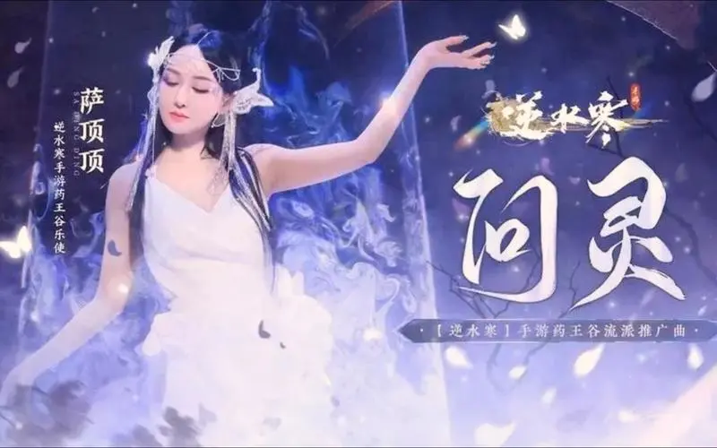 Ask to Spirit问灵(Wen Ling) Justice OST By Sa Dingding萨顶顶