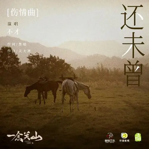 Haven’t Yet还未曾(Hai Wei Ceng) A Journey to Love OST By Bu Cai不才