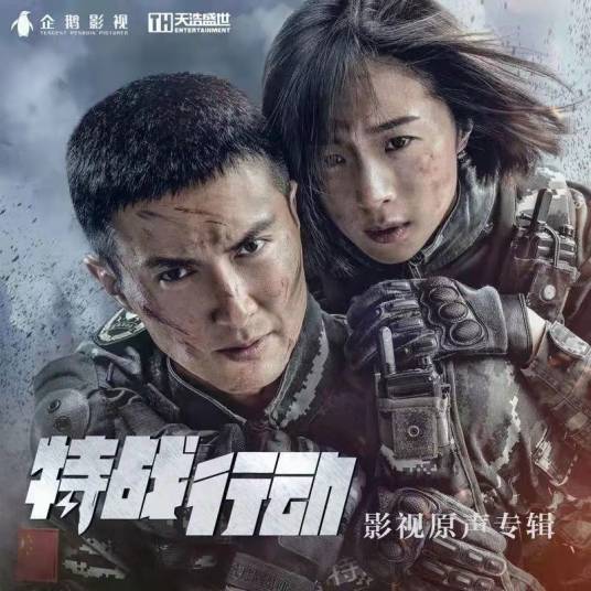 Flaming Lady烈焰巾帼(Lie Yan Jin Guo) Operation: Special Warfare OST By Jin Zhiwen金志文