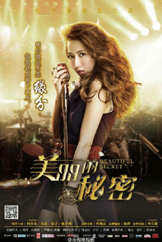One Step Away差一步距离(Cha Yi Bu Ju Li) Beautiful Secret OST By Stringer Xianzi弦子