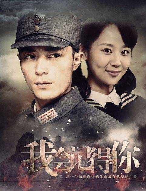 I Will Remember You我会记得你(Wo Hui Ji De Ni) Battle of Changsha OST By Yang Zi杨紫 & Wallace Huo Chien-hwa霍建华