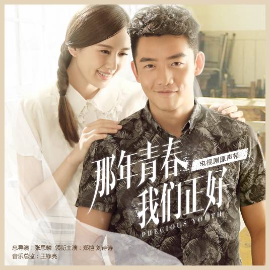 Drifting Traveler越走越远的旅客(Yue Zou Yue Yuan De Lv Ke) Precious Youth OST By Reno Wang Zhengliang王铮亮