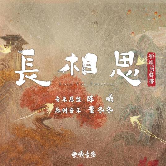 Heal愈(Yu) Lost You Forever OST By Reno Wang Zhengliang王铮亮