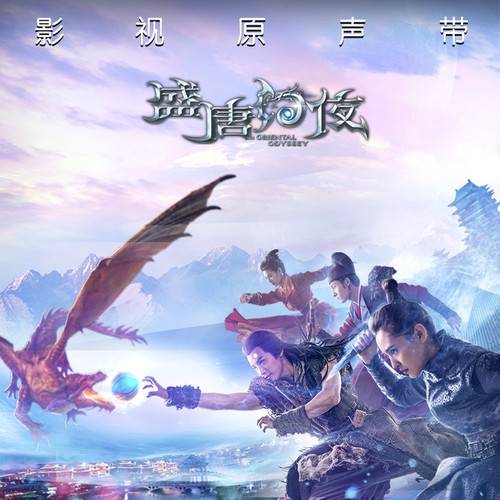 Fantasy Night幻夜(Huan Ye) An Oriental Odyssey OST By Jin Zhiwen金志文