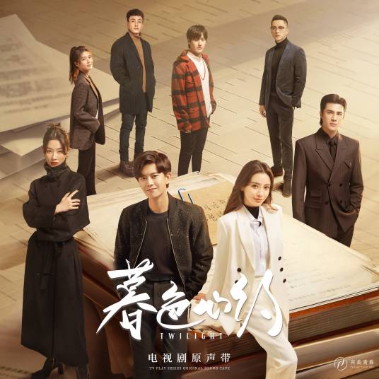 Light Has Come Before有光来过(You Guang Lai Guo) Twilight OST By Jin Zhiwen金志文