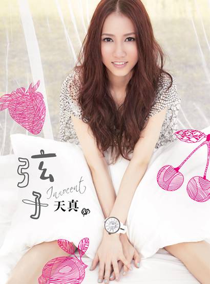The First Lesson of Love爱情第一课(Ai Qing Di Yi Ke) The Girl in Blue OST By Stringer Xianzi弦子