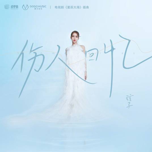 Hurtful Memory伤人回忆(Shang Ren Hui Yi) Star of Ocean OST By Stringer Xianzi弦子
