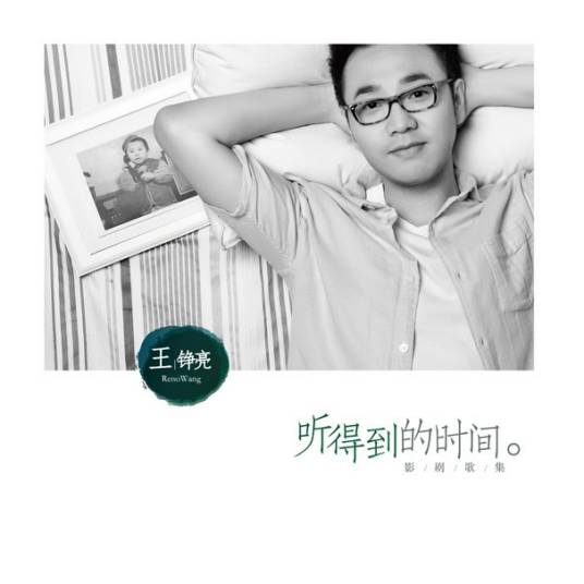 A Moment瞬间(Shun Jian) The Forties Destiny OST By Reno Wang Zhengliang王铮亮