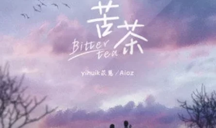 Bitter Tea苦茶(Ku Cha) By Yihuik苡慧 & Aioz