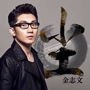 Dust尘(Chen) Heart for Heaven OST By Jin Zhiwen金志文