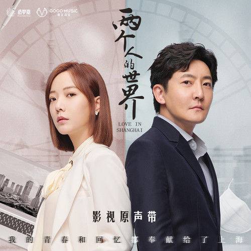 Born For You因你而生(Yin Ni Er Sheng) Love in Shanghai OST By Reno Wang Zhengliang王铮亮