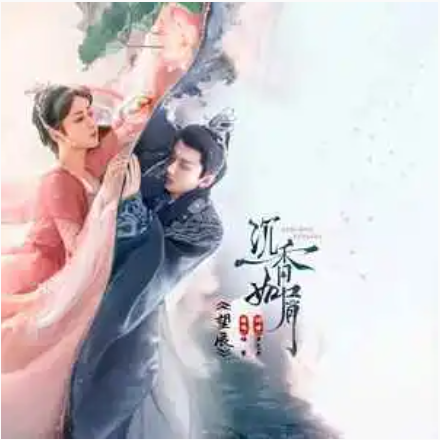Watch The Day望辰(Wang Chen) Immortal Samsara OST By Yang Zi杨紫