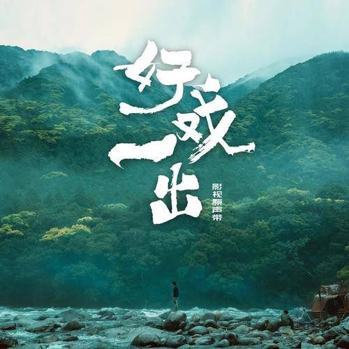 Encounter遇见(Yu Jian) The Island OST By Jin Zhiwen金志文