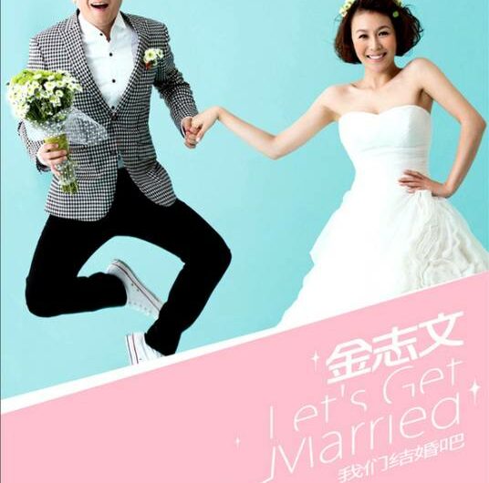 Let’s Get Married我们结婚吧(Wo Men Jie Hun Ba) By Jin Zhiwen金志文