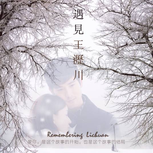 Love Meant For Separation有一种爱是为了分离(You Yi Zhong Ai Shi Wei Le Fen Li) Remembering Lichuan OST By Reno Wang Zhengliang王铮亮